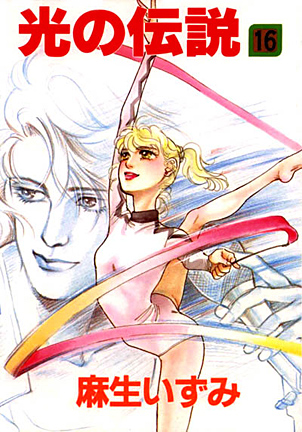 Hikari no densetsu manga 3 Hikari no densetsu manga 3