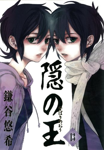 Nabari no Ou, manga, volume 13 Nabari no Ou, manga, volume 13