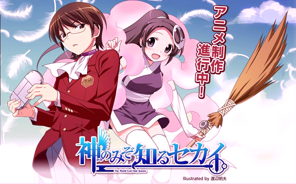 Kami Nomi zo Shiru Sekai