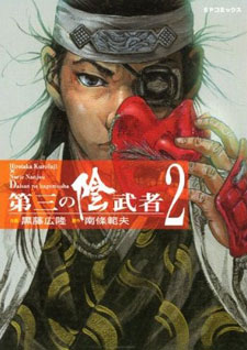 Kagemusha 2