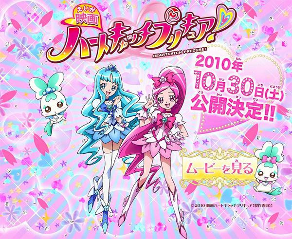 Heartcatch Precure!