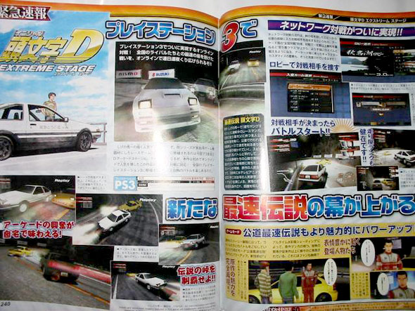 Initial D PS3 Scan