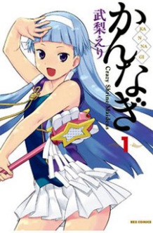 Kannagi Cover 1 Kannagi Cover 1