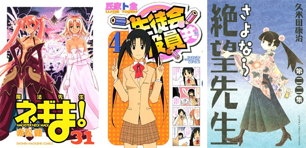 Negima! - Seitokai Yakuindomo - Sayonara Zetsubo Sensei