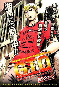 GTO - Shonan 14 Days a Dynit GTO - Shonan 14 Days a Dynit