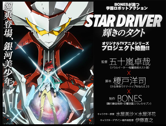 Star Driver Star Driver
