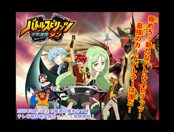 Battle Spirits Battle Spirits