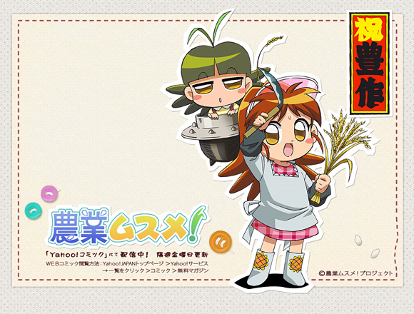 Agricultural Musume