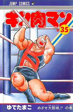 Kinnikuman manga Kinnikuman manga