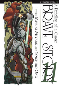 Brave Story 11 Brave Story 11