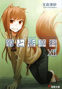 Spice and Wolf 4p