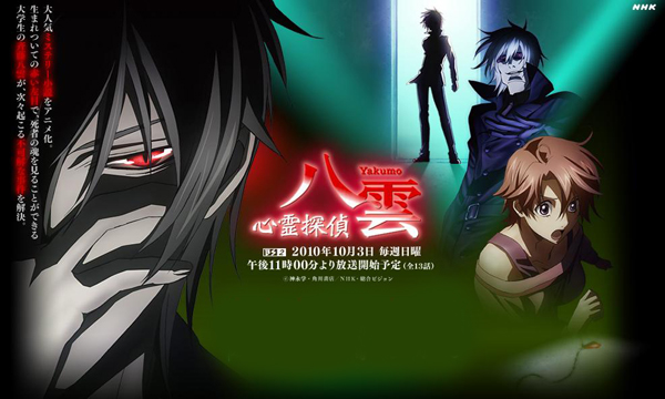 Shinrei Tantei Yakumo - Psychic Detective Yakumo