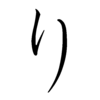 Hiragana RI Hiragana RI