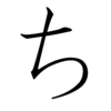 Hiragana CHI Hiragana CHI