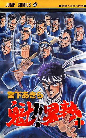Otoko Juku 1 Otoko Juku 1