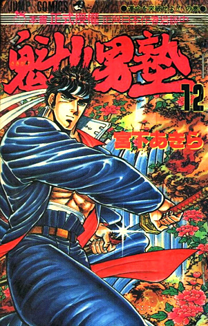 Otoko Juku 3 Otoko Juku 3