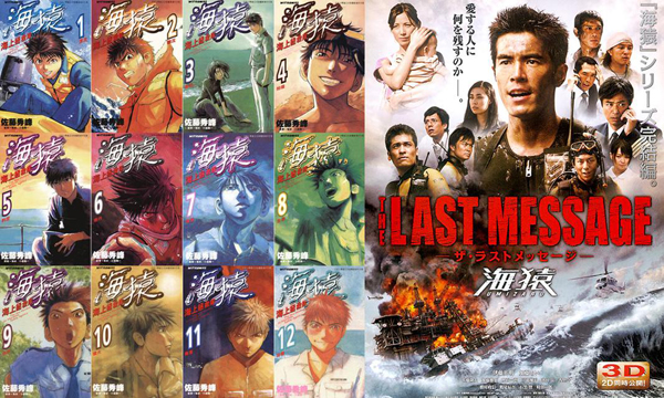 Umizaru copertine del manga  - The Last Message Umizaru film in 3D
