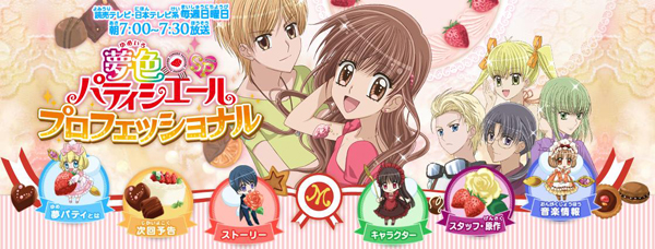 Yumeiro Pâtissière Professional Yumeiro Pâtissière Professional