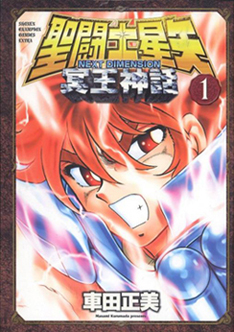 Saint Seiya-Next Dimension cover Saint Seiya-Next Dimension cover