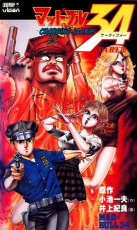 Mad Bull anime Mad Bull anime