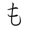Hiragana MO Hiragana MO
