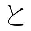 Hiragana TO Hiragana TO