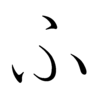 Hiragana FU Hiragana FU