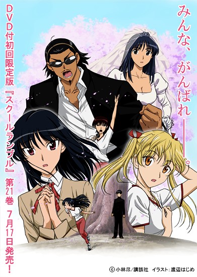 School Rumble San Gakki_01