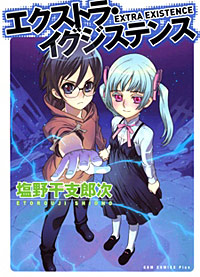 Etorouji Shiono - Extra Existence Etorouji Shiono - Extra Existence