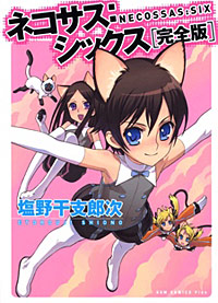 Etorouji Shiono - Necossas Six Etorouji Shiono - Necossas Six