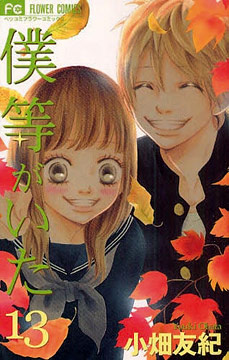 Traducendo Bokura ga ita - Cover 13 Traducendo Bokura ga ita - Cover 13