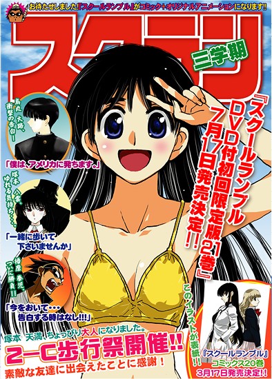 School Rumble San Gakki - 2