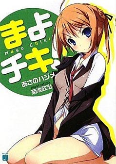Mayo Chiki!
