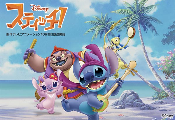 Stitch! Stitch!