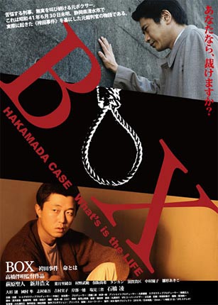 Box – The Hakamada Case Box – The Hakamada Case