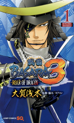 Sengoku Basara 3 - Roar of Dragon