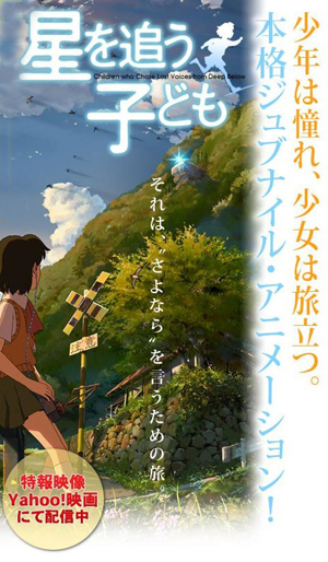 Hoshi o Ou Kodomo - Children who Chase Lost Voices from Deep Below Hoshi o Ou Kodomo - Children who Chase Lost Voices from Deep Below