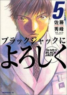 Black jack ni Yoroshiku - Cover Black jack ni Yoroshiku - Cover