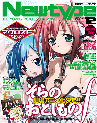 Sora no Otoshimono Sora no Otoshimono