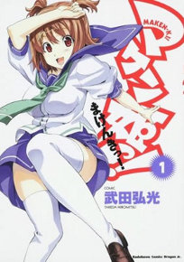 Maken-Ki! Maken-Ki!