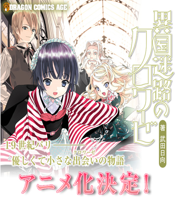 Ikoku Meiro no Croisée Ikoku Meiro no Croisée