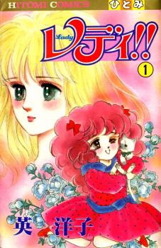 Lady!! 1 cover