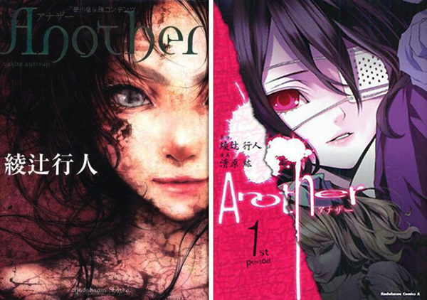 Another copertina light novel - copertina del manga Another copertina light novel - copertina del manga