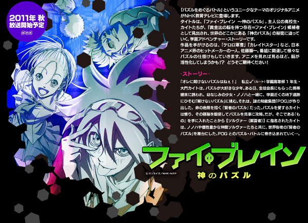 Phi Brain: Kami no Puzzle Phi Brain: Kami no Puzzle