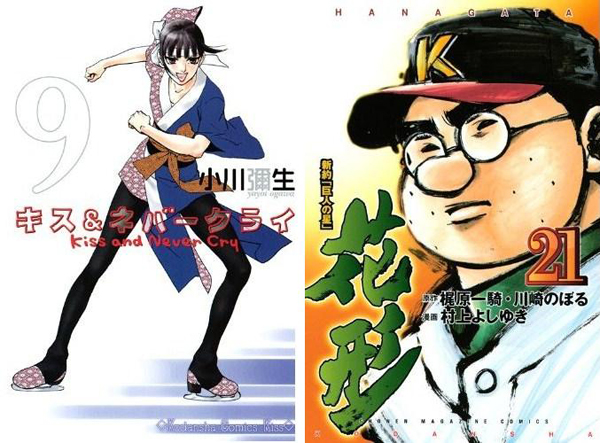 Terminano Kiss & Never Cry di Y.Ogawa e Hanagata di Y.Murakami | AnimeClick