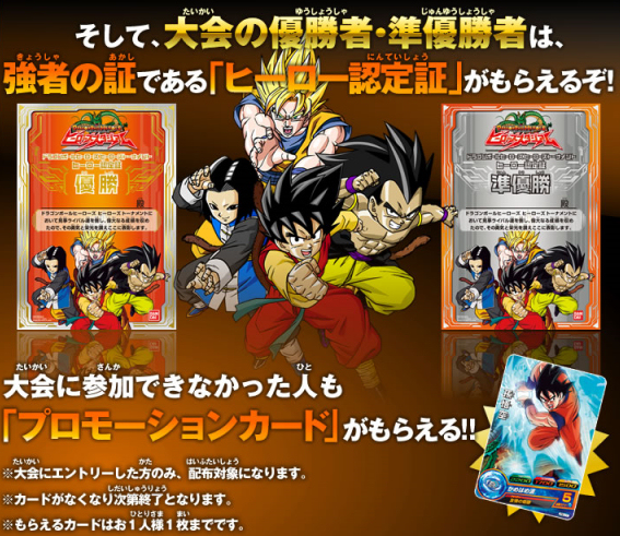 Dragonball Heroes - Gallery 04 Dragonball Heroes - Gallery 04
