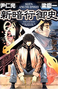 Shin Angyo Onshi 9 cover Shin Angyo Onshi 9 cover