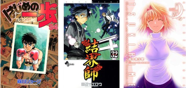 Cover Top 20 19/12/2010 - Hajime Ippo Kekkaishi Tsukihime Cover Top 20 19/12/2010 - Hajime Ippo Kekkaishi Tsukihime