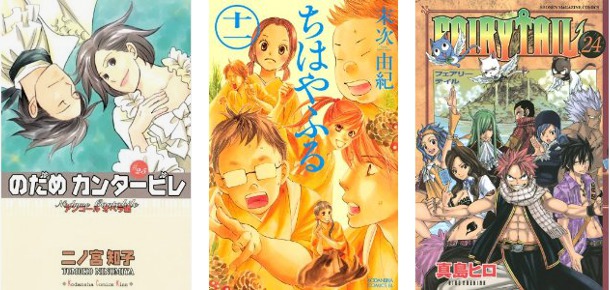 Cover Top 20 19/12/2010 - Nodame Chihaya Fairy Tail Cover Top 20 19/12/2010 - Nodame Chihaya Fairy Tail