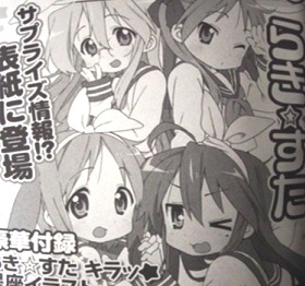 Lucky Star - Annuncio mistrioso Lucky Star - Annuncio mistrioso
